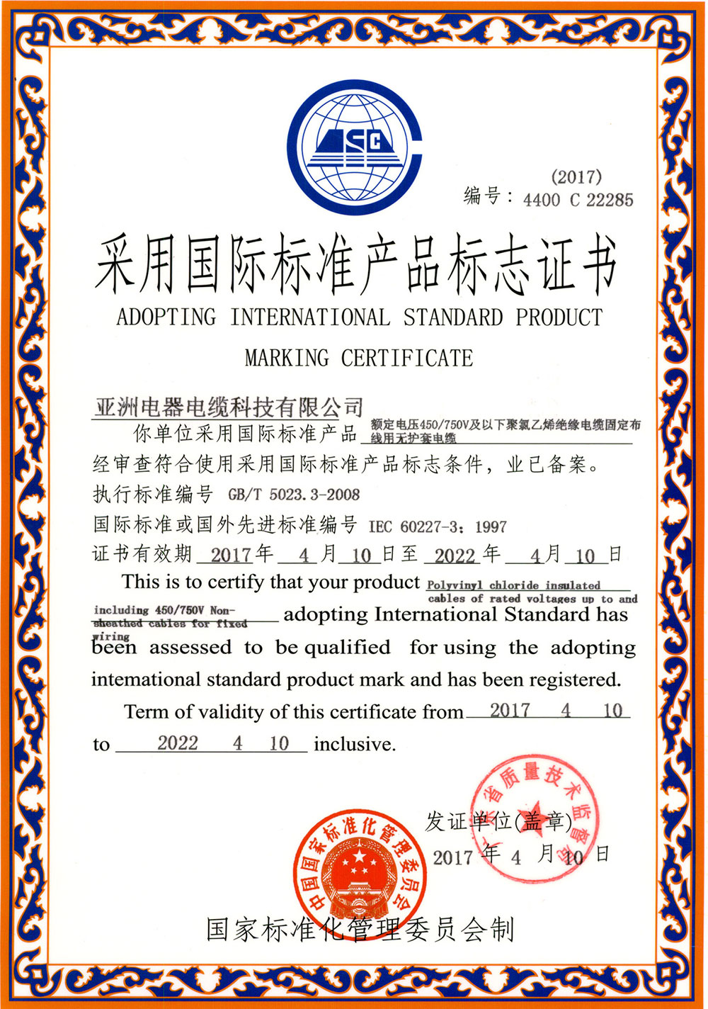 采用国标标准产品标志证书（285）
