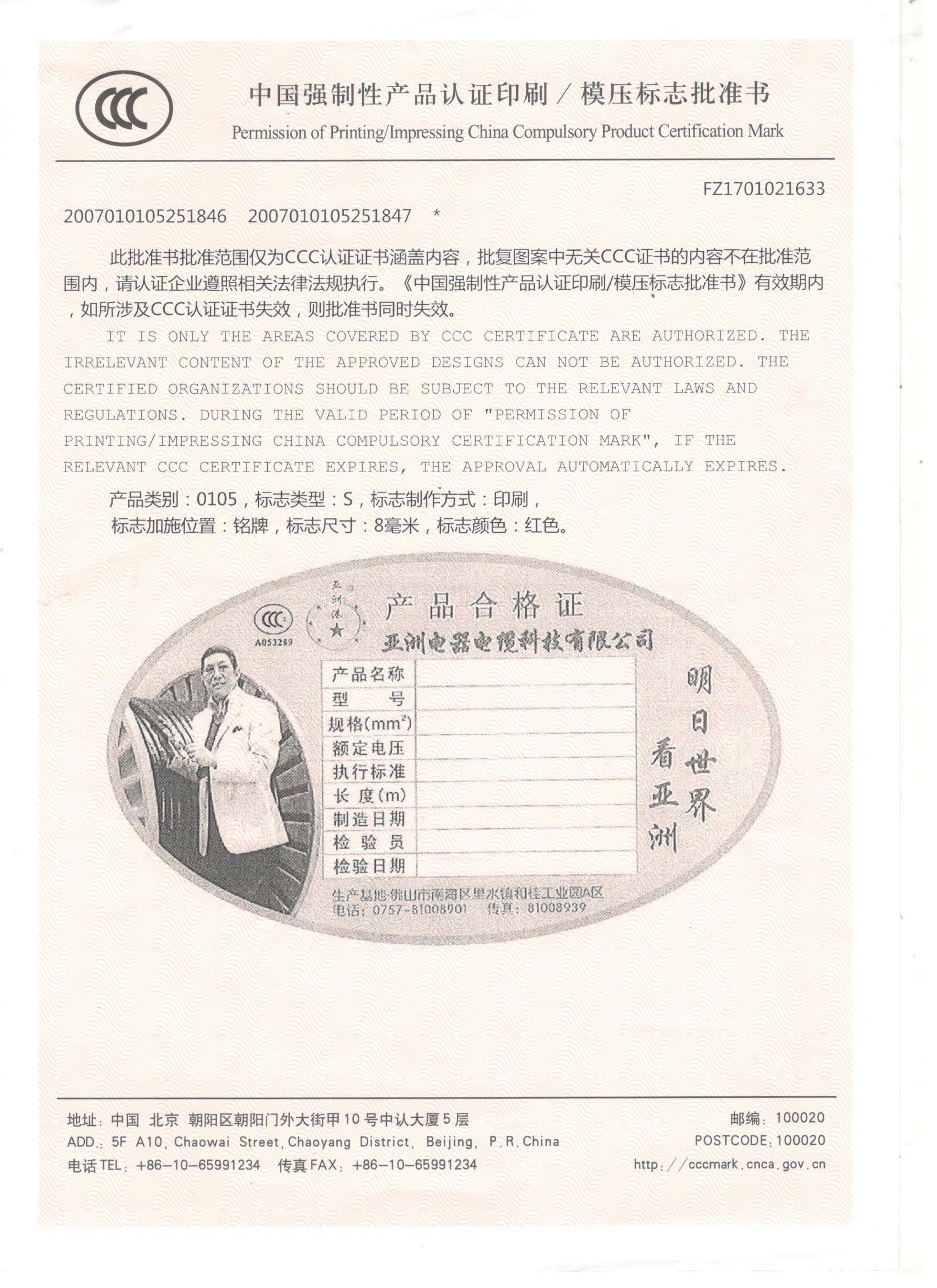 3C模压标志批准书（1633）