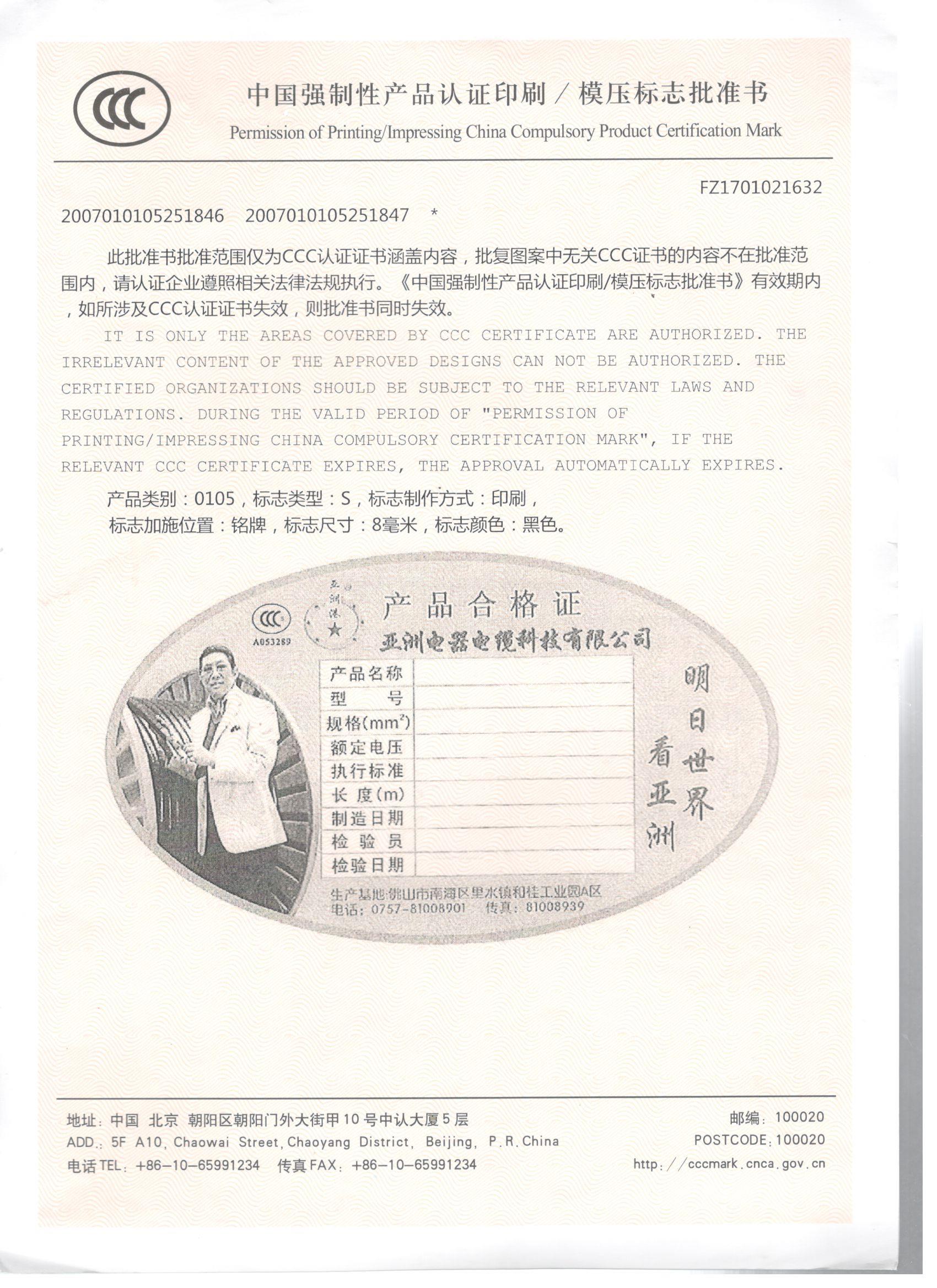 3C模压标志批准书（1632）