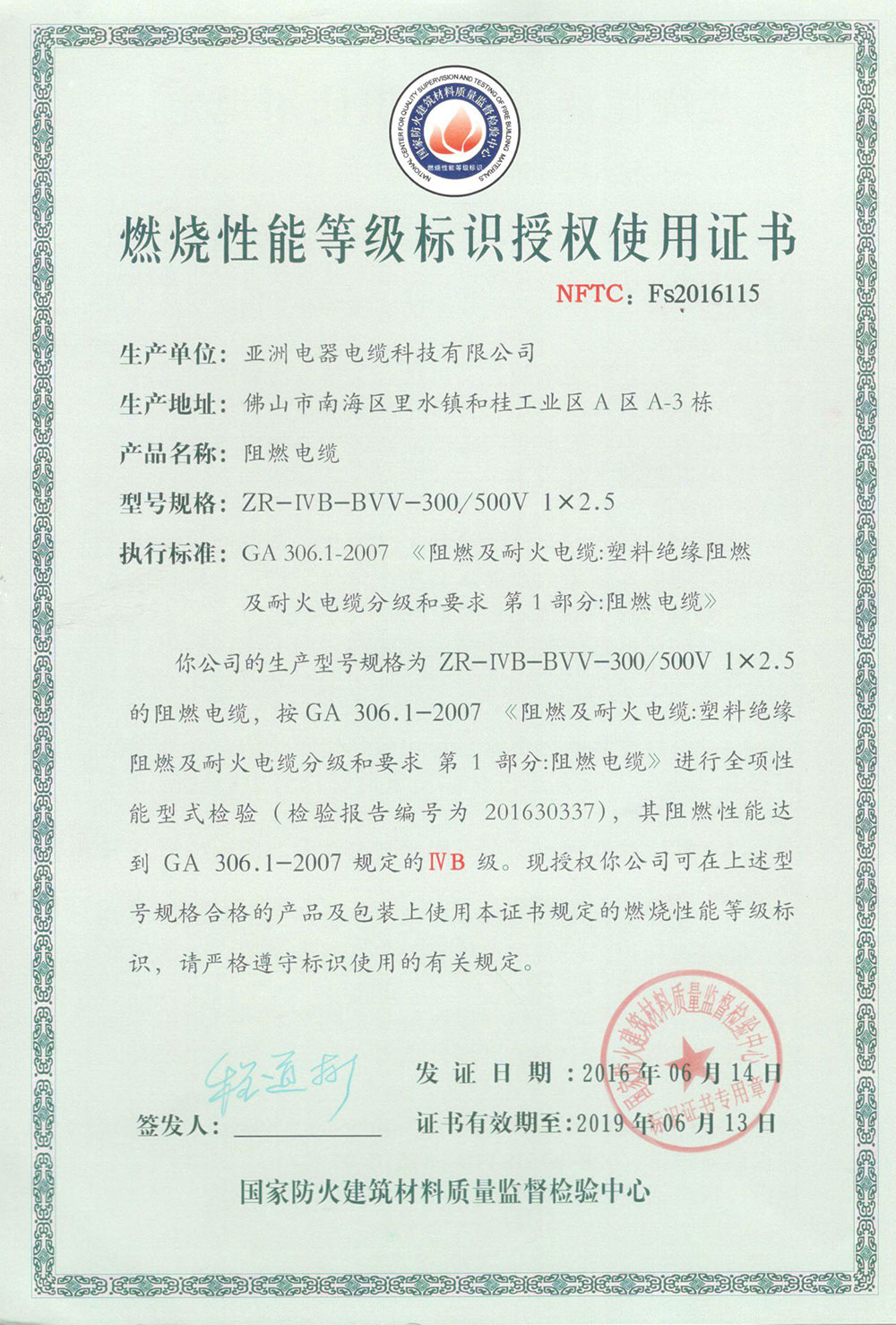 燃烧性能等级标识授权使用证书（115）