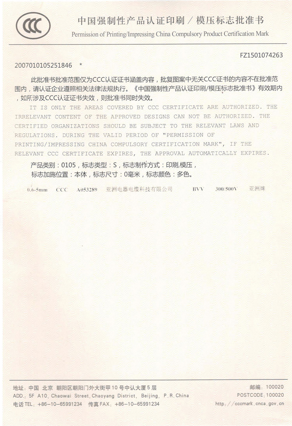 3C模压标志批准书（263）